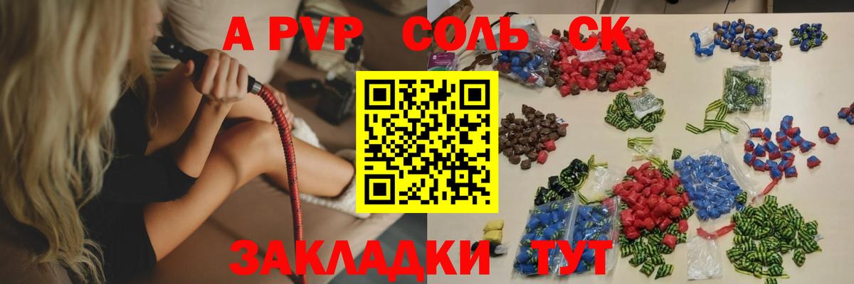 APVP Соль Астрахань