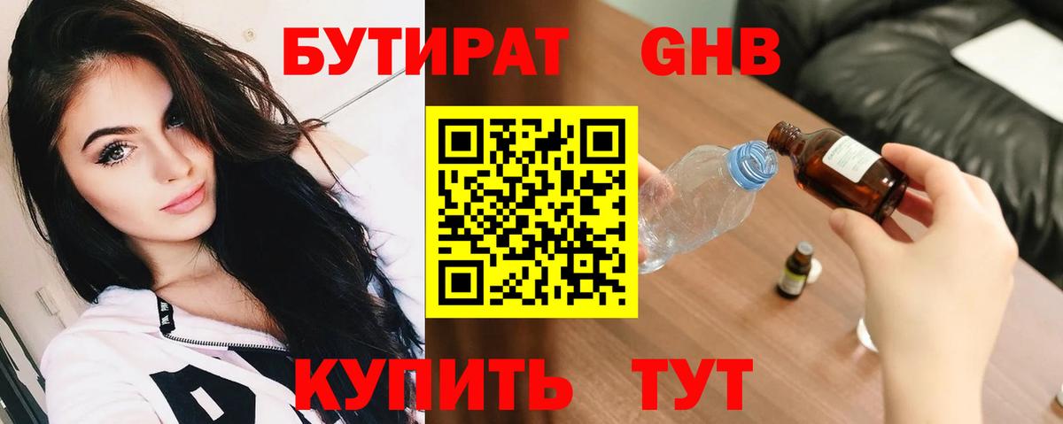 Астрахань  БУТИРАТ  Вход с VPN  Бутират жидкий экстази 