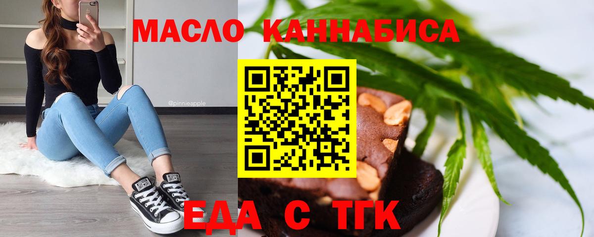 Астрахань  Печенье с ТГК конопля  Вход с VPN 