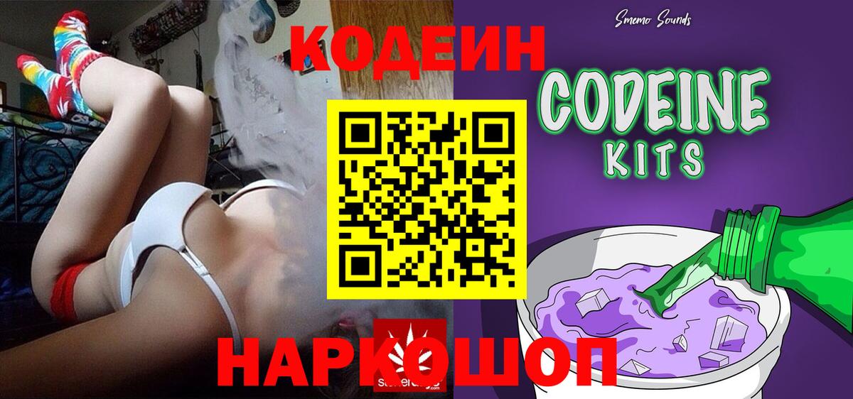 Астрахань  Кодеин Purple Drank  Codein Purple Drank  Вход с VPN 