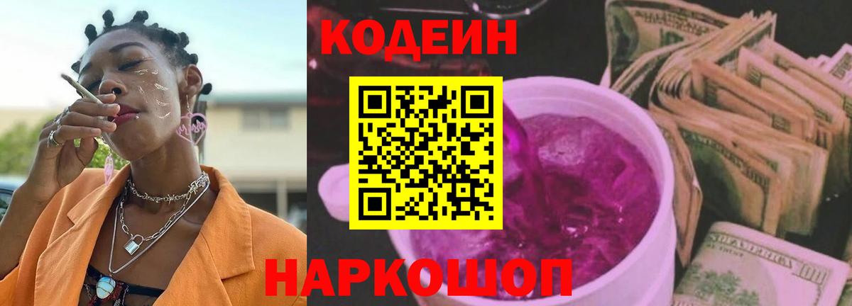 Кодеиновый сироп Lean напиток Lean (лин) Астрахань