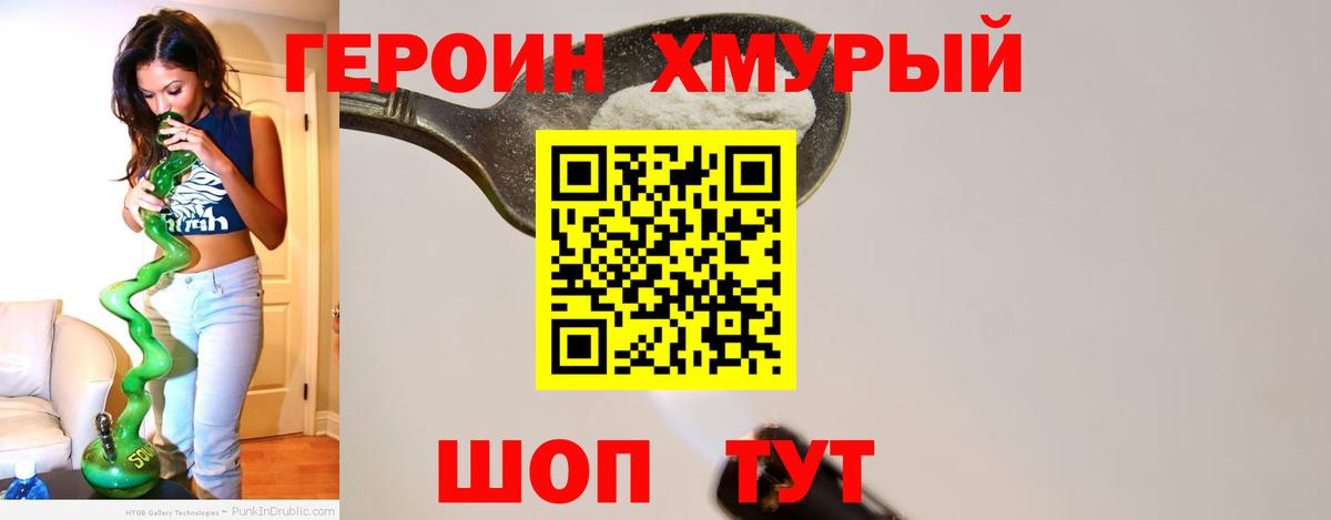 Героин белый Астрахань
