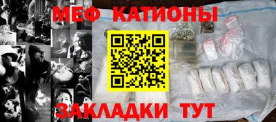 мяу мяу кристалл Севастополь