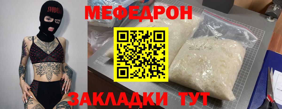 МЕФ  МЯУ-МЯУ  Вход с VPN  Астрахань  МЯУ-МЯУ 4 MMC  МЕФ mephedrone 