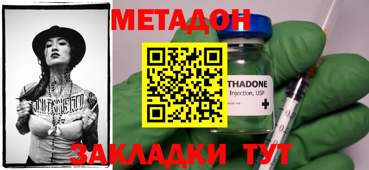 Метадон кристалл  Вход с VPN  Метадон кристалл  Астрахань 