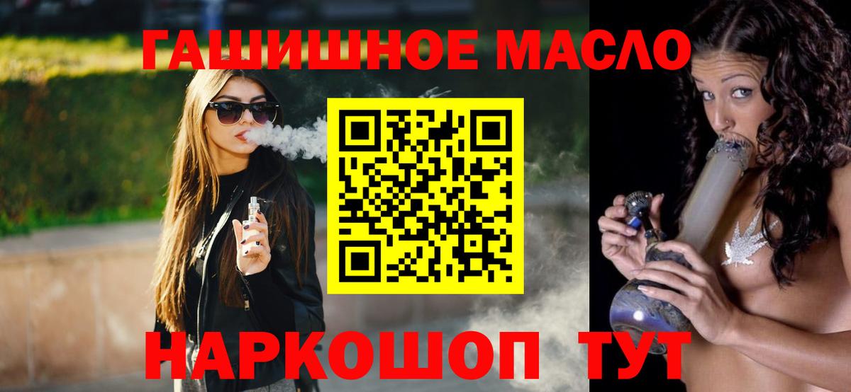 ТГК гашишное масло Астрахань